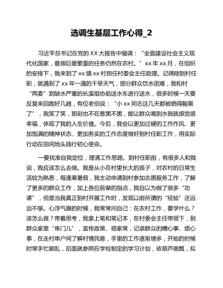 选调生基层工作心得_2