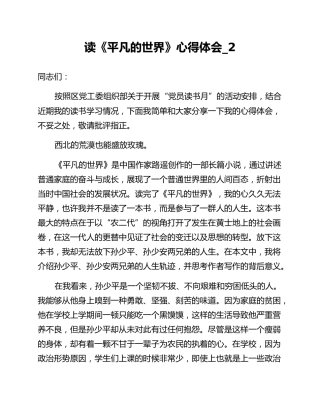 读《平凡的世界》心得体会_2