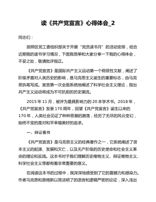 读《共产党宣言》心得体会_2