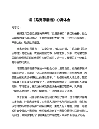 读《马克思靠谱》心得体会 (2)_2
