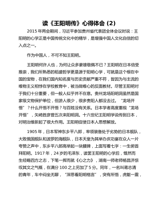 读《王阳明传》心得体会 (2)