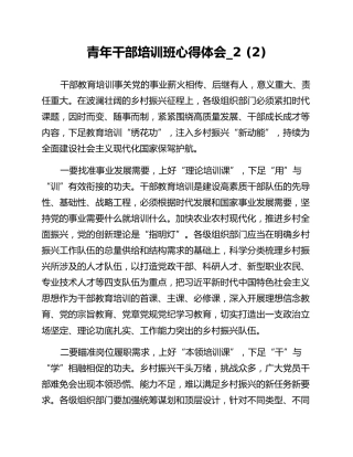 青年干部培训班心得体会_2 (2)