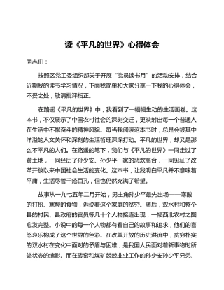 读《平凡的世界》心得体会 (2)_2