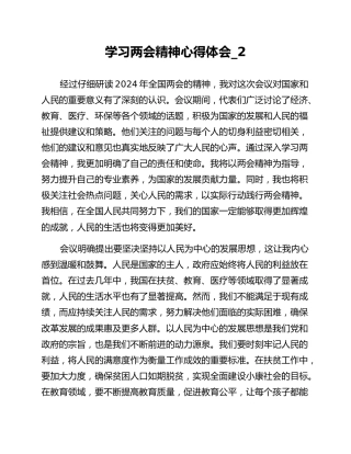 学习两会精神心得体会_2