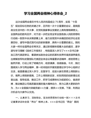 学习全国两会精神心得体会_2