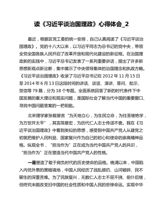 读《习近平谈治国理政》心得体会_2