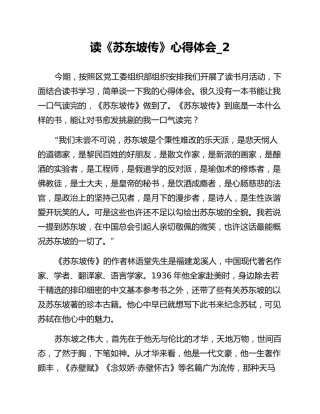 读《苏东坡传》心得体会_2