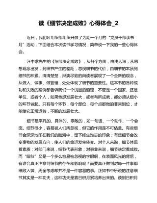 读《细节决定成败》心得体会_2