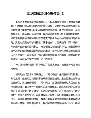 组织部长培训心得体会_2