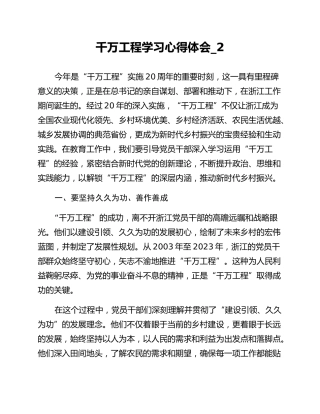 千万工程学习心得体会_2