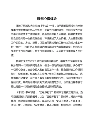 读书心得体会 (2)