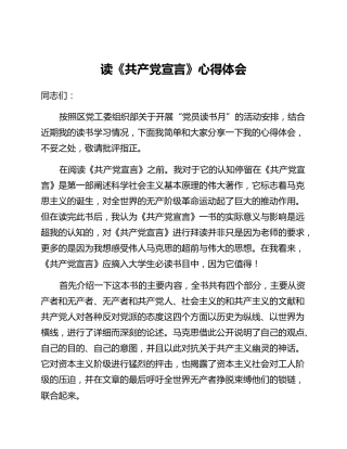 读《共产党宣言》心得体会 (2)_2