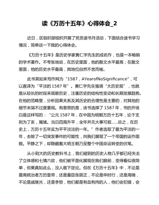 读《万历十五年》心得体会_2