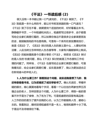 《干法》一书读后感 (2)