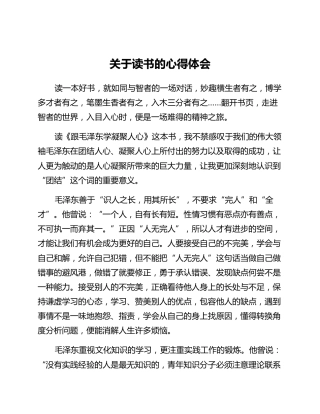 关于读书的心得体会 (2)