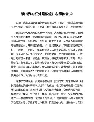 读《我心归处是敦煌》心得体会_2