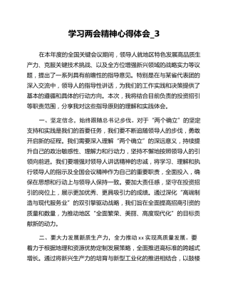 学习两会精神心得体会_3