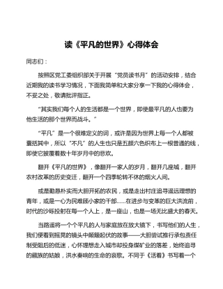 读《平凡的世界》心得体会 (3)_2