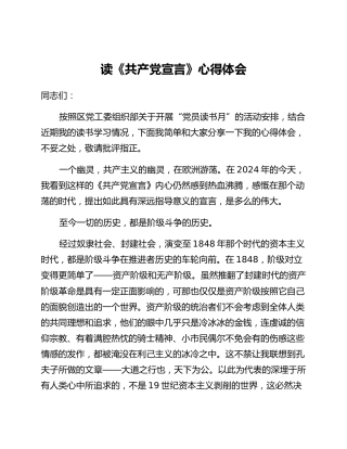 读《共产党宣言》心得体会 (3)_2