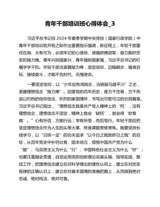 青年干部培训班心得体会_3