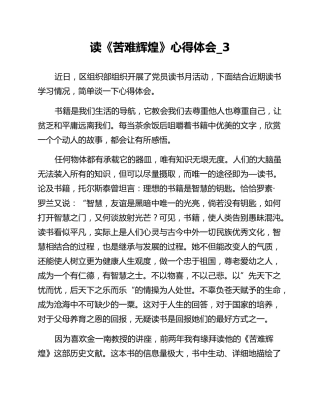 读《苦难辉煌》心得体会_3