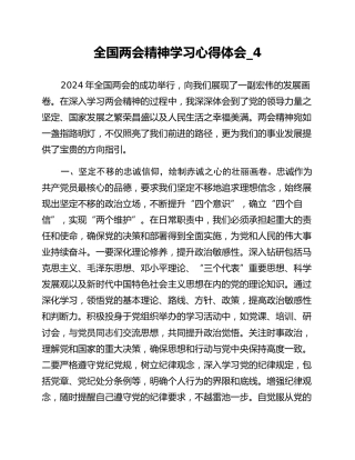 全国两会精神学习心得体会_4