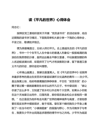 读《平凡的世界》心得体会 (4)_2