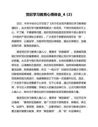 党纪学习教育心得体会_4 (2)