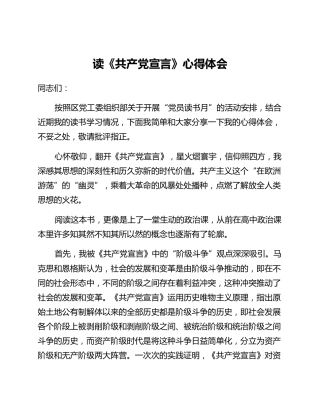 读《共产党宣言》心得体会 (4)_2