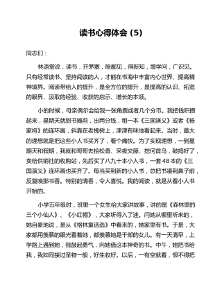 读书心得体会 (5)