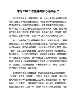 学习2023年主题教育心得体会_2