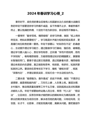 2024年春训学习心得_2