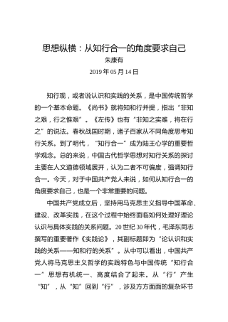 思想纵横：从知行合一的角度要求自己