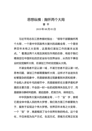 思想纵横：胸怀两个大局