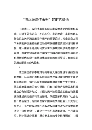 第二批“不忘初心、牢记使命”理论文章：“清正廉洁作表率”的时代价值