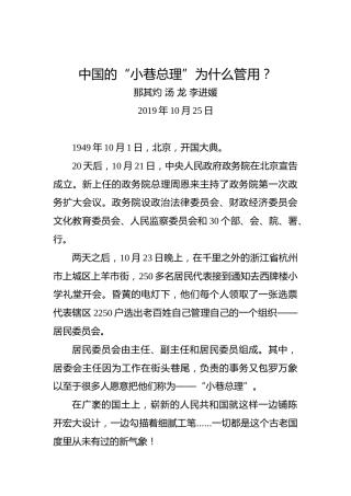 中国的“小巷总理”为什么管用？
