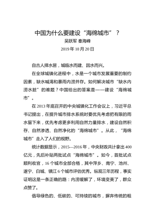 中国为什么要建设“海绵城市”？
