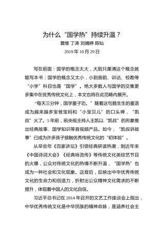 为什么“国学热”持续升温？