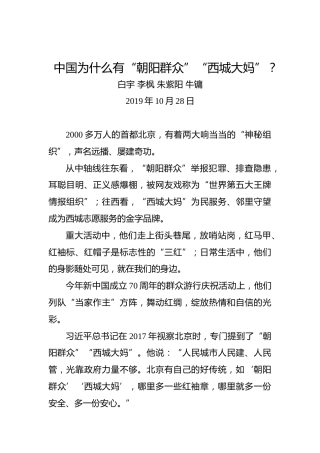 中国为什么有“朝阳群众”“西城大妈”？