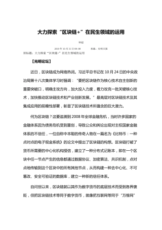 大力探索“区块链”在民生领域的运用