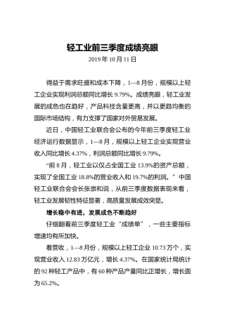 轻工业前三季度成绩亮眼