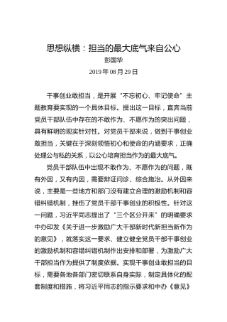 思想纵横：担当的最大底气来自公心