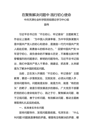 第二批“不忘初心、牢记使命”理论文章：在聚焦解决问题中践行初心使命