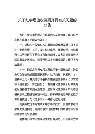关于红字增值税发票开具有关问题的公告