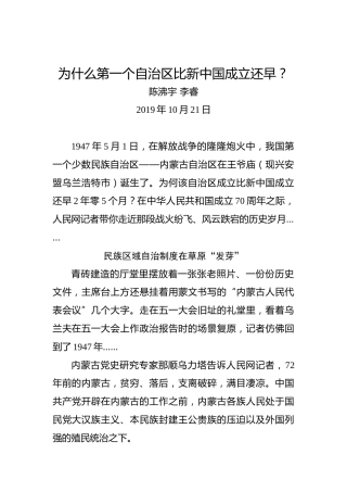 为什么第一个自治区比新中国成立还早？
