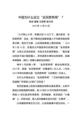 中国为什么设立“全民营养周”？