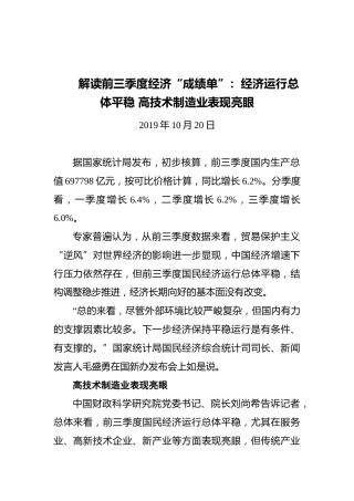解读前三季度经济“成绩单”：经济运行总体平稳高技术制造业表现亮眼