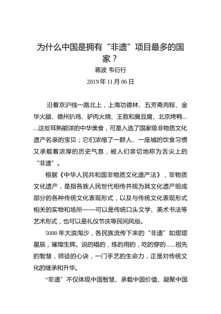 为什么中国是拥有“非遗”项目最多的国家？