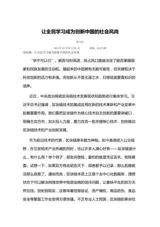 让全民学习成为创新中国的社会风尚
