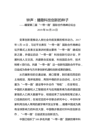 钟声：播撒科技创新的种子